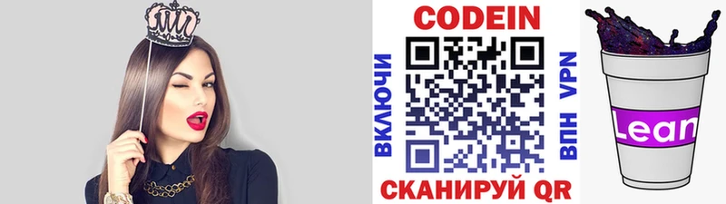 Кодеин напиток Lean (лин)  Нефтеюганск 